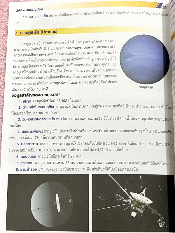 ►สอบเข้า ม.1 GIFTED◄ หนังสือกวดวิชาครูป้อม อ.ธนากร สรุปเข้มวิทยาศาสตร์ระดับประถม Science for Gifted เพื่อเตรียมตัวสอบแข่งขันระดับประเทศและสอบเข้า ม.1 โรงเรียนชั้นนำ มีสรุปเนื้อหาสำคัญ เนื้อหาตีพิมพ์สมบูรณ์ทั้งเล่ม เนื้อหายากลึกถึงสอบแข่งขันโอลิมปิกระดับปร