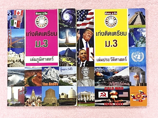 ►สอบเข้าเตรียมอุดม◄ หนังสือเรียนพิเศษ เก่งติดเตรียม เล่ม 1-2 ภูมิศาสตร์ ประวัติศาสตร์ เนื้อหายากลึกถึงสอบเข้า ม.4 ร.ร.เตรียมอุดม มีสรุปเนื้อหาอย่างละเอียด มีตารางเปรียบเทียบเนื้อหาสาระต่างๆ อ่านง่าย เข้าใจง่าย มี Test โจทย์ข้อสอบประจำบท เนื้อหาในหนังสือพิ