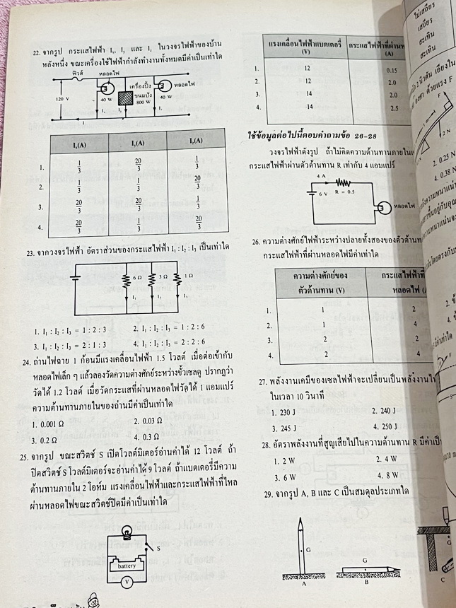 ►หนังสือแม็ค◄ หนังสือวารสารแม็ค ม.ต้น MAC มีโจทย์ระดับชั้นม.ต้น ครบทั้ง5วิชาหลัก วิทย์ คณิต ไทย อังกฤษ สังคม มีเฉลยและเฉลยละเอียดครบทุกวิชา กระดาษหนังสือเริ่มเหลืองเก่าตามเวลา เปิดอ่านได้ตามปกติ หนังสือไม่มีรอยขีดเขียน