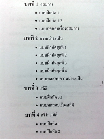 หนังสือกวดวิชา GSC คณิตศาสตร์ ม.3 คอร์สเทอมปลาย 2550 เล่ม 1 พร้อมเฉลย