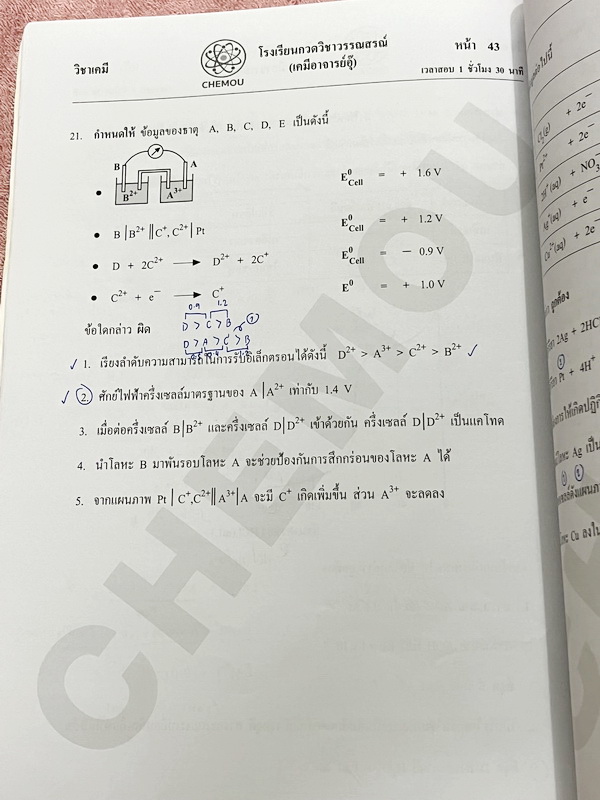 ►หนังสือเคมี อ.อุ๊◄ หนังสือติวโค้งสุดท้าย เคมีอาจารย์อุ๊ อาจารย์มีบอกจุดที่ออกสอบ 1-2 ข้อประจำบท มีสรุปสูตรสั้นๆกระชับ มีโจทย์แบบทดสอบ จดโหด จดครบเกือบทั้งเล่ม จดละเอียด มีจดเน้นจุดที่ต้องระวังโดนหลอก หนังสือหนา 54 หน้า หนังสือเล่มใหญ่