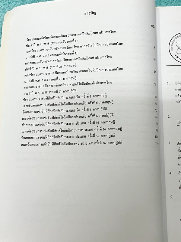 ►ข้อสอบโอลิมปิก◄ ข้อสอบแข่งขันวิชาฟิสิกส์โอลิมปิกระหว่างประเทศ ครั้งที่ 35 ประจำปี พ.ศ.2547 ณ เมืองโปงฮาง ประเทศเกาหลีใต้ โดยสถาบันส่งเสริมการสอบวิทยาศาสตร์และเทคโนโลยี สสวท. ในหนังสือรวบรวมข้อสอบแข่งขันจริง มีเฉลยอย่างละเอียด มีอธิบายวิธีคิดอย่างละเอียด