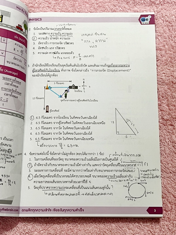 ►สอบเข้า MWIT◄ หนังสือกวดวิชาวีเบรน + ไฟล์เฉลย วิชาฟิสิกส์ ม.3 ติวเข้ม & ตะลุยโจทย์ฟิสิกส์เพื่อสอบเข้า ร.ร. มหิดลวิทยานุสรณ์ เล่ม 1-3 มีสรุปสูตรและเนื้อหาที่สำคัญ มีโจทย์ทดสอบประจำบท มี Main Idea หลักการทำโจทย์ เคล็ดวิชา เทคนิคลัด จุดที่ออกสอบบ่อย และมี E