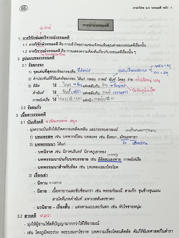 ►อ.ปิง ดาว้อง◄ หนังสือเรียน Davance วิชาภาษาไทย ม.5 สรุปเนื้อหาวรรณคดีไทยทั้งหมดในระดับชั้น ม.5 มีโจทย์แบบฝึกหัด ในหนังสือมีจดครบเกือบทั้งเล่ม จดละเอียด