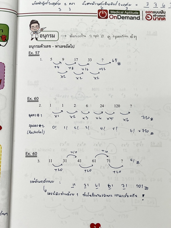►Ondemand◄ หนังสือความถนัดแพทย์ + ไฟล์เฉลยละเอียดบางข้อ เซ็ท 3 เล่ม มีสรุปเนื้อหาครบทุก Part ครอบคลุมทุกเนื้อหาที่ต้องใช้สอบเข้าแพทย์ - เล่ม 1 จดครบเกือบทั้งเล่ม จดละเอียด มีจดเทคนิคลัด + หลักการทำข้อสอบเพิ่มเติม มีจด Keyword สำคัญที่ควรจำให้ได้ก่อนเข้าห้
