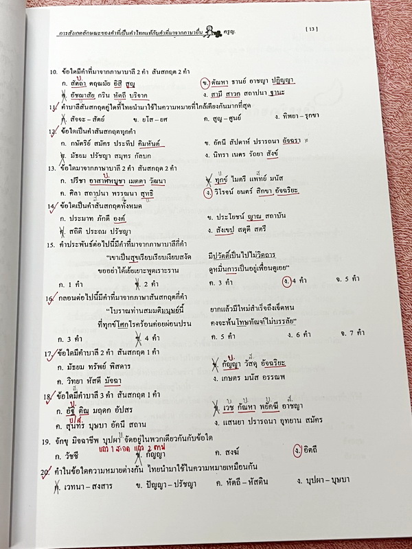 ►ครูหญิง◄ ปรับพื้นฐานภาษาไทย เล่ม 1+2 สรุปหลักภาษา และหลักการใช้ไวยากรณ์ในวิชาภาษาไทย มีหลักการสังเกต และหลักการทำโจทย์เยอะมาก เหมาะสำหรับนักเรียนชั้น ม.ต้น และนักเรียนที่กำลังเตรียมสอบเข้า ม.4 เล่ม 1 จดครบเกือบทั้งเล่ม จดละเอียด เล่ม 2 จดบางหน้า จดละเอีย