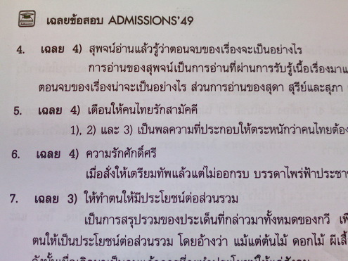 หนังสือข้อสอบ O-NET,A-NET’ 49 วิทย์ – ศิลป์พร้อมเฉลย