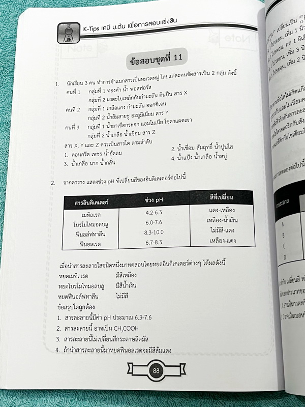 ►สอบเข้าเตรียมอุดม◄ หนังสือกวดวิชา Ondemand พี่เคนออนดีมานด์ Upskill ตะลุยโจทย์เคมีเข้าเตรียมอุดม + ไฟล์เฉลย ด้านหน้ามีสรุปสูตรที่จำเป็นสั้นๆกระชับ ในหนังสือมีโจทย์รวมทั้งหมด 15 ชุด มีจดครึ่งเล่ม จดละเอียด // มีไฟล์เฉลยละเอียดบางข้อส่งให้ต่างหาก อาจารย์มี