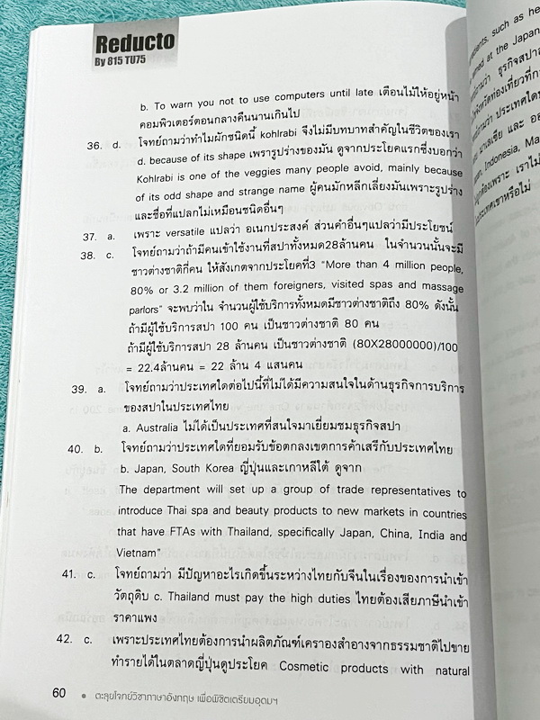 ►อังกฤษสอบเข้าเตรียมอุดม◄ หนังสือตะลุยโจทย์วิชาภาษาอังกฤษ เพื่อพิชิตเตรียมอุดม สำหรับนักเรียน ม.ต้น โดยรุ่นพี่ ร.ร.เตรียมอุดมศึกษา มีสรุป Tense สั้นๆกระชับ มี Vocab ที่ควรท่องจำให้ได้ก่อนเข้าห้องสอบ มีโจทย์เยอะมาก มีเฉลยและเฉลยละเอียด หนังสือมีเขียนบางหน้