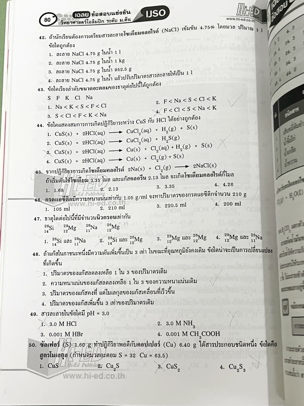 ►สอบ สอวน.◄ ดร.สมาน แก้วไวยุทธ คู่มือเตรียมสอบแข่งขัน สอวน. IJSO วิทยาศาสตร์โอลิมปิก (ฟิสิกส์ เคมีชีววิทยา) ระดับ ม.ต้น ฉบับปรับปรุงใหม่ เพื่อเตรียมตัวสอบเเข่งขันวิทยาศาสตร์ ระดับ ม.ต้น เตรียมสอบคัดเลือกเข้าเรียนต่อระดับชั้น ม.4โรงเรียนเตรียมอุดม โรงเรียน