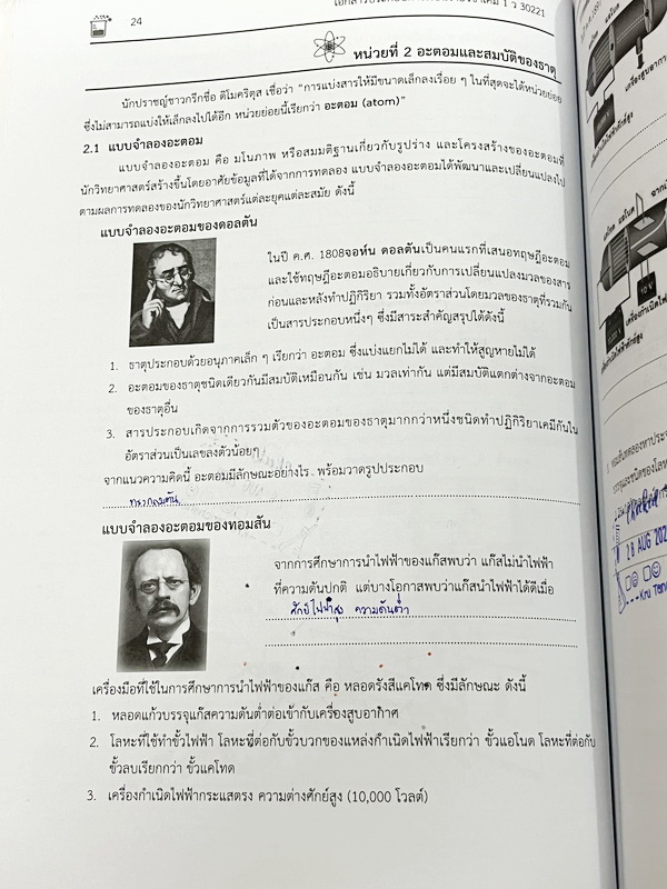 ►หนังสือเรียนโรงเรียนเตรียมอุดม◄ เอกสารประกอบการเรียนรายวิชาวิทยาศาสตร์ เคมี ระดับชั้น ม.4 เล่ม 1 + เล่ม 2 จัดทำโดยกลุ่มสาระการเรียนรู้วิทยาศาสตร์ มีสรุปเนื้อหาและโจทย์แบบทดสอบ โจทย์เข้มข้น มีจดบางหน้า และไม่มีเฉลย หนังสือเล่มหนาใหญ่