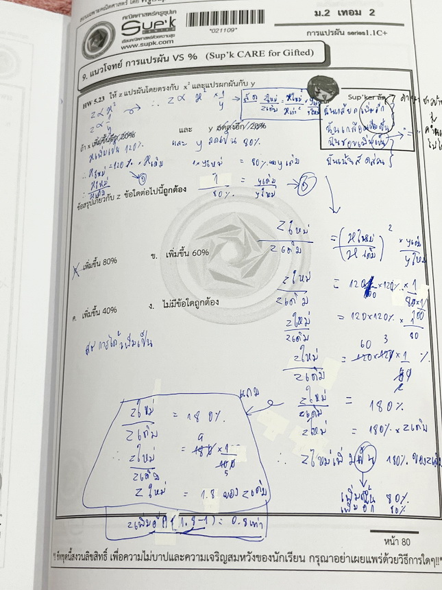 ►ครูซุปเคม.ต้น◄ หนังสือเรียนพิเศษ คอร์ส ม.2 เทอม2 การแยกตัวประกอบพหุนาม การแก้สมการกำลังสองตัวแปรเดียว การแปรผัน เนื้อหาในคอร์สเป็นระดับ Advanced โจทย์ระดับยาก เหมาะสำหรับเด็กนักเรียนที่มีพื้นฐานดีพอสมควร ครูซุปเคได้สรุปสูตร นิยาม เทคนิคลัด พร้อมทั้งรวบรว