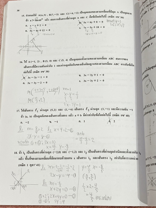 ►อ.อรรณพ◄ หนังสือกวดวิชาคณิตศาสตร์ คอร์ส Entrance ครบเซ็ท 5 เล่ม + ชีทเฉลย และชีท Guide Line ทำการบ้านคอร์ส Ent จดบางหน้า จดละเอียด มีจดหลักการทำโจทย์ที่น่าสนใจ มีจดเน้นจุดที่ต้องระวังเป็นพิเศษ, ชีทเฉลย Guide Line เป็นชีทที่อาจารย์บอกว่า ข้อไหนควรเน้นทำเย