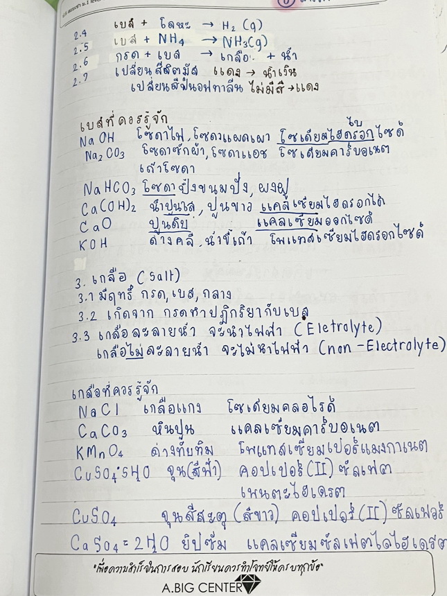 ►สอบเข้าม.1◄ อ.บิ๊ก A.BIG Center หนังสือเรียนพิเศษ Junior 1-2 สอบเข้า ม.1 โรงเรียนดัง มีสรุปใจความสำคัญ อาจารย์สรุปเนื้อหาแบ่งออกเป็นข้อๆ ทำให้อ่านง่าย เข้าใจง่าย เนื้อหาตีพิมพ์สมบูรณ์ มีโจทย์ประจำบท จดครบเกือบทั้งเล่ม จดละเอียด หนังสือเล่มใหญ่