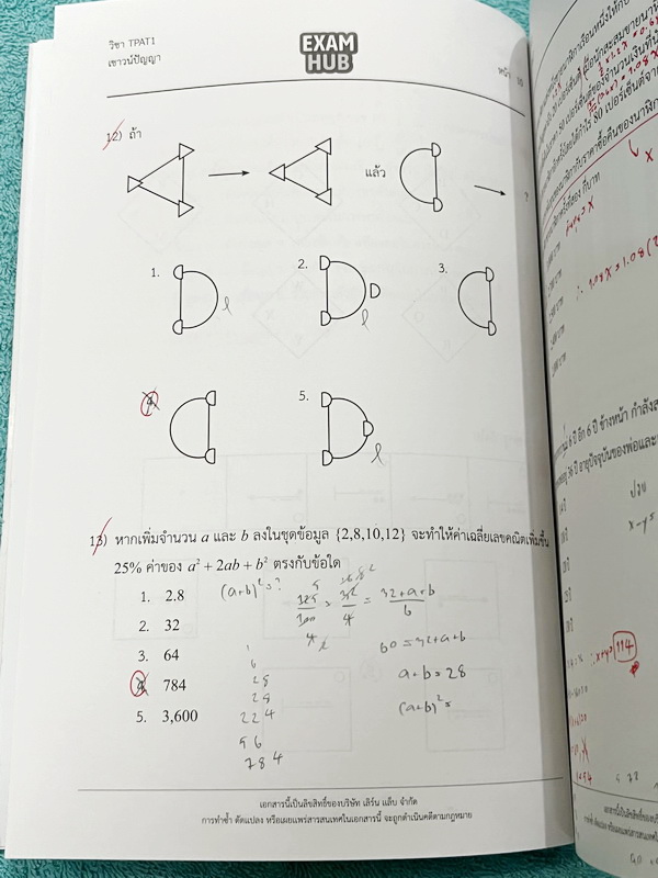 ►TPAT1◄ หนังสือรวมข้อสอบเสมือนจริง TCAS TPAT1 ความถนัดแพทย์ EXAMHUB x Ondemand มีโจทย์ข้อสอบเพื่อเตรียมตัวสอบความถนัดแพทย์ จดครบเกือบทั้งเล่ม จดละเอียด