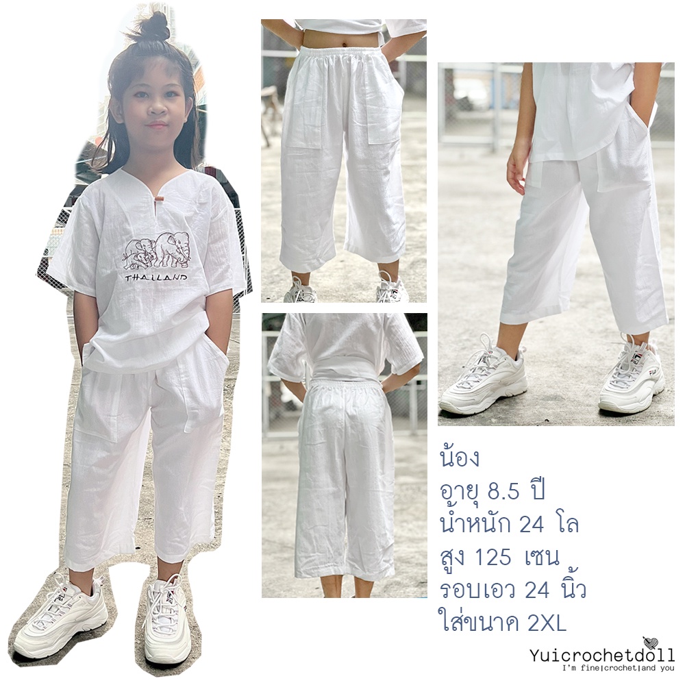 กางเกงเด็กขายาว ผ้าฝ้าย 100% อายุ 1-8 ปี สีขาวสุภาพเรียบร้อย เนื้อผ้าดีสวมใส่สบาย สวมใส่ได้ทั้งสองเพศ