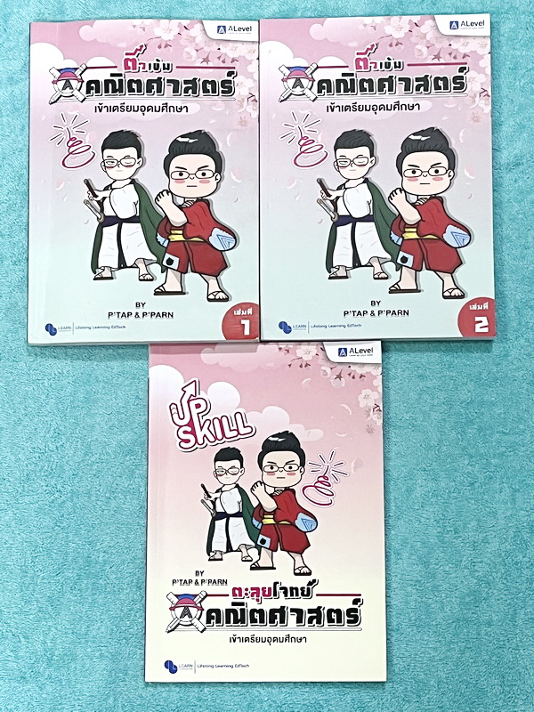 ►สอบเข้าม.4โรงเรียนเตรียมอุดม◄ หนังสือกวดวิชาปกใหม่ พี่แท๊ป / พี่ป่านเอเลเวล A Level ครบเซ็ท เล่ม 1-3 ติวเข้มคณิตศาสตร์สอบเข้าโรงเรียนเตรียมอุดมศึกษา 2567-2568 ในหนังสือมีสรุปสูตรสำคัญ และโจทย์แบบทดสอบทั้งหมด 1,237 ข้อ อาจารย์มีเน้นจุดที่ต้องระวัง และมีบอ
