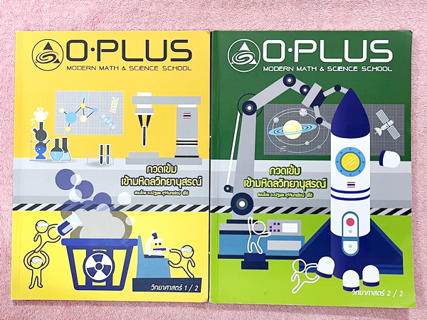 ►สอบเข้ามหิดล◄ พี่โอ๋โอพลัส Oplus วิทยาศาสตร์กวดเข้มเข้ามหิดลวิทยานุสรณ์ เล่ม 1+2 ครบเซ็ท สรุปเนื้อหาวิชาวิทยาศาสตร์ม.ต้น ครบทุกบท มีโจทย์แบบฝึกหัดประจำบท ในหนังสือมีจดบางหน้า จดละเอียด ทุกบทมีการบ้านเป็นตะลุยข้อสอบเก่า 12 ปีล่าสุด มีเฉลยครบทุกข้อ ด้านหลั