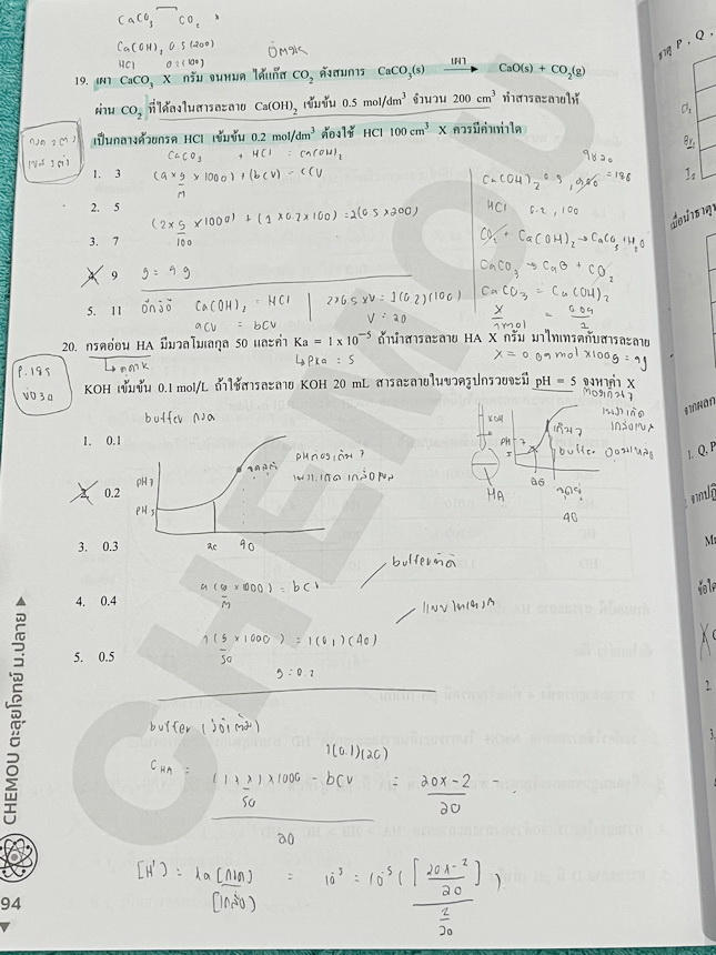 ►หนังสือเคมี อ.อุ๊◄ หนังสือกวดวิชาเคมีอ.อุ๊ อุไรวรรณ ศิวะกุล ตะลุยโจทย์ระดับชั้นม.ปลาย สรุปเนื้อหาครบทั้งหมดทุกบทในระดับชั้น ม.ปลาย มีข้อสอบตะลุยโจทย์ด้านหลัง จดครบเกือบทั้งเล่ม จดละเอียด หนังสือเล่มหนาใหญ่
