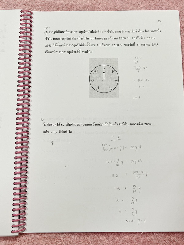 ►คณิตเข้าเตรียม◄ หนังสือเรียนพิเศษ ร.ร.บ้านคำนวณวิทย์คณิต BKN Center อ.นกณัฐ คอร์ส TU MATH 1-2 มีโจทย์เยอะมาก ครอบคลุมทุกจุดประสงค์การเรียนรู้ที่สำคัญ เสริมโจทย์ในระดับชั้น ม.ปลาย บางหัวข้อที่จำเป็นสำหรับการสอบ เพิ่มความมั่นใจก่อนลงสนามสอบจริง จดครบเกือบท