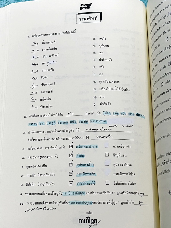 ►ครูลิลลี่◄ หนังสือเรียนวิชาภาษาไทย โค้งสุดท้ายสอบเข้าม.1 อาจารย์มีสรุปเนื้อหาแบ่งเป็นข้อๆทำให้อ่านง่าย เข้าใจง่าย และยังมีเน้นจุดที่ควรจำ จุดที่ต้องระวังเป็นพิเศษ เหมาะสำหรับนักเรียนชั้นป.6 ที่กำลังเตรียมตัวสอบเข้าม.1 ร.ร.ดัง จดครบเกือบทั้งเล่ม จดละเอียด