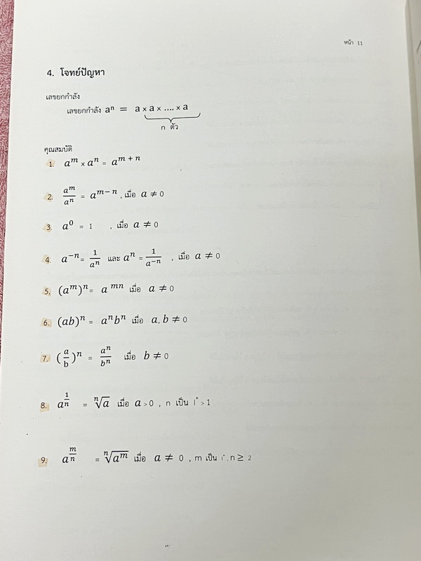 ►อ.ปิง ดาว้อง◄ หนังสือเรียนพิเศษ อ.ปิง Davance TGAT การคิดอย่างมีเหตุผล สมรรถนะการทำงานในอนาคต การคิดเชิงปริมาณ มีสรุปแนวคิด หลักการทำโจทย์ วิธีการเลือกตอบสั้นๆกระชับ มีโจทย์หลากหลายแนว จดครบเกือบทั้งเล่ม จดละเอียด