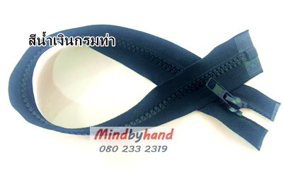 ซิปกระดูกงู 14"