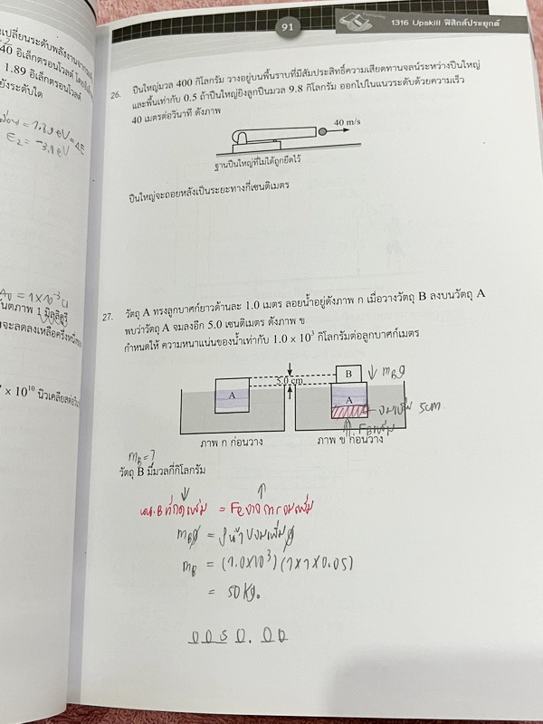 ► A-Level◄ หนังสือติวออนดีมานด์ Upskill ตะลุยโจทย์ฟิสิกส์ A-Level มีโจทย์ข้อสอบปีเก่าๆเยอะมาก จดบางหน้า จดละเอียด ไม่มีเฉลย