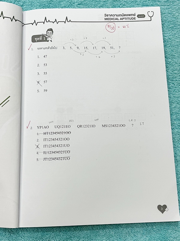 ►TPAT1◄ เซ็ทหนังสือกวดวิชา Ondemand ความถนัดแพทย์ ปี 2565 รวม 4 เล่ม ในหนังสือมีเนื้อหาและแนวโจทย์ UPDATE ข้อสอบใหม่ๆ โจทย์เป็นแบบจับเวลา และมีคุณภาพเทียบเท่ากับข้อสอบจริง อาจารย์มีบอกบทที่ชอบออกสอบบ่อยๆ หลักการทำข้อสอบในพาร์ทต่างๆ พร้อมเทคนิคลัดในการทำโจ