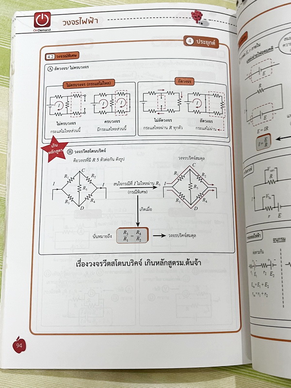 ►สรุปฟิสิกส์ม.ต้น◄ พี่โหน่งออนดีมานด์ มี Super Map สรุปสูตรระดับชั้น ม.ต้น ทั้งหมด ครอบคลุมเนื้อหาตั้งแต่มัธยมต้น ม.1-2-3 เตรียมตัวสอบเข้าม.4 อาจารย์จัดระบบความคิด และผูกโยงเนื้อหาเข้าด้วยกัน ทำให้อ่านง่ายเข้าใจง่าย เนื้อหาตีพิมพ์สมบูรณ์ทั้งเล่ม ในหนังสือ
