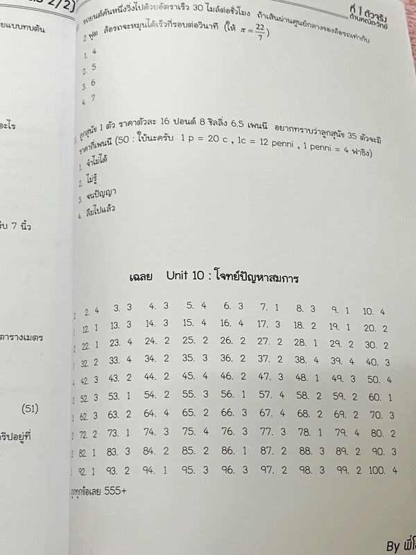 ►พี่โอ๋โอพลัส Oplus◄ Set หนังสือเรียนพิเศษพี่โอ๋โอพลัสวิชาคณิตศาสตร์ กวดเข้มเข้าโรงเรียนเตรียมอุดมศึกษา เล่ม 1,2 + ไฟล์เฉลยละเอียด ในหนังสือมีสรุปสูตรสำคัญและเนื้อหาที่ควรจำให้ได้ก่อนเข้าห้องสอบ มีโจทย์แบบฝึกหัดประจำบท มี Update โจทย์ข้อสอบที่น่าสนใจ ด้าน