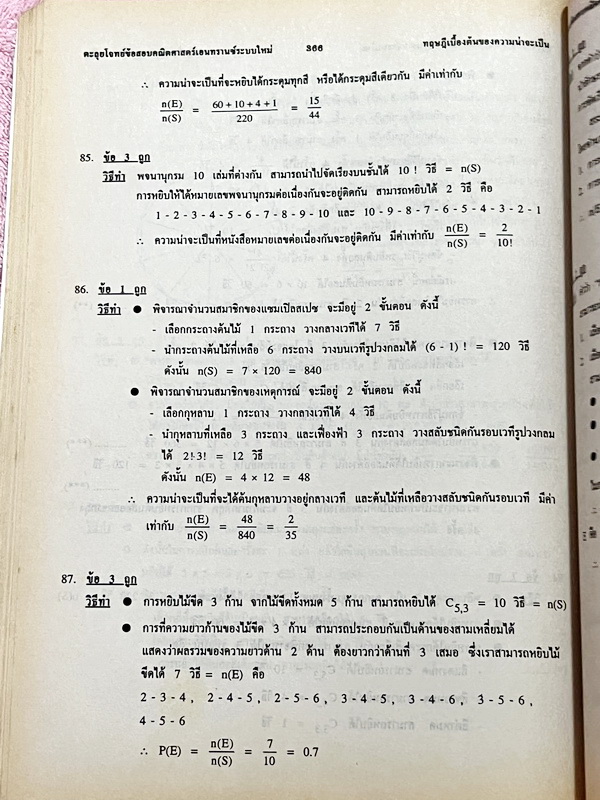 ►พี่โอ๋ O-Plus◄ New Math Tests For Entrance Book 2 เทคนิคตะลุยโจทย์คณิตเอนทรานซ์ 3,000 ข้อ ในหนังสือรวบรวมโจทย์คณิตศาสตร์จากสนามแข่งขันดังๆหลายแห่ง เช่น ข้อสอบโควตามหาวิทยาลัย ข้อสอบสมาคมคณิตศาสตร์แห่งประเทศไทย,โอลิมปิก,ชิงทุนเล่าเรียนหลวง ก.พ. จุฬา ชนบท