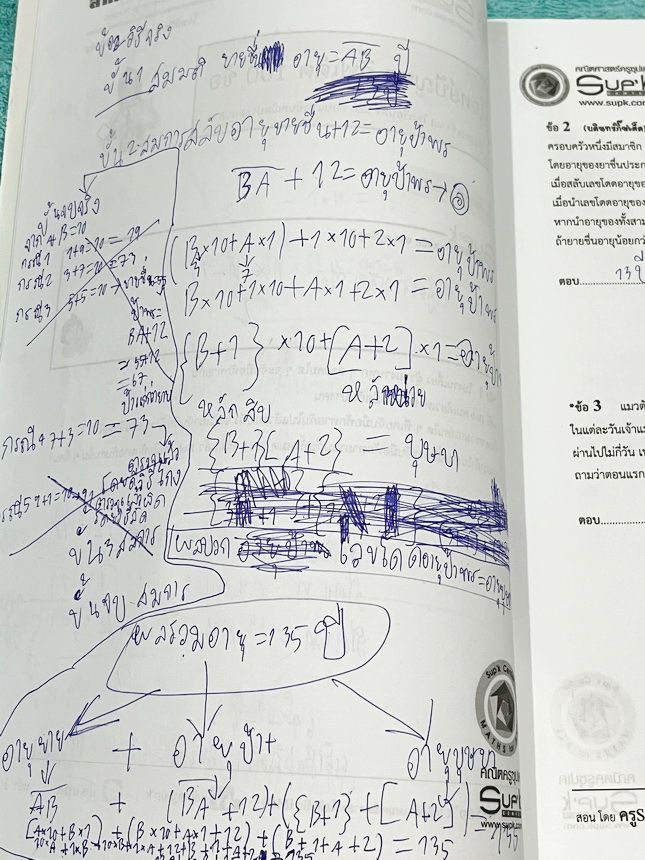 ►ครูซุปเค GIFTED◄ หนังสือเรียนพิเศษ + ชีทเฉลยละเอียด คอร์สโจทย์ปัญหา GIFTED กิ๊ฟเต็ด 100 ข้อ เพื่อสอบเข้าม.1 โรงเรียนดังและสอบแข่งขันคณิตประถมปลาย มีโจทย์ปัญหาที่อาจารย์คัดเก็งไว้ทั้งหมด 13 แนว โจทย์มีความระดับยาก Advanced เหมาะสำหรับเด็กที่กำลังเตรียมตัว