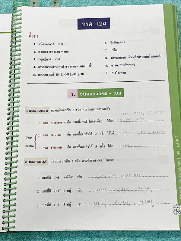 ►อ.อุ๊ เคมี◄ หนังสือเรียนวิชาเคมี Entrance เล่ม 4 สรุปเนื้อหาระดับชั้น ม.ปลาย ม.4-5-6 เนื้อหายากลึกถึงเตรียมตัวสอบเข้ามหาวิทยาลัย มีโจทย์ข้อสอบและข้อสอบจริงประจำบท มีเฉลยและเฉลยอย่างละเอียด มีเทคนิคลัดเด็ดๆของอาจารย์อุ๊เยอะมาก ในส่วนของเนื้อหาจดครบเกือบทั