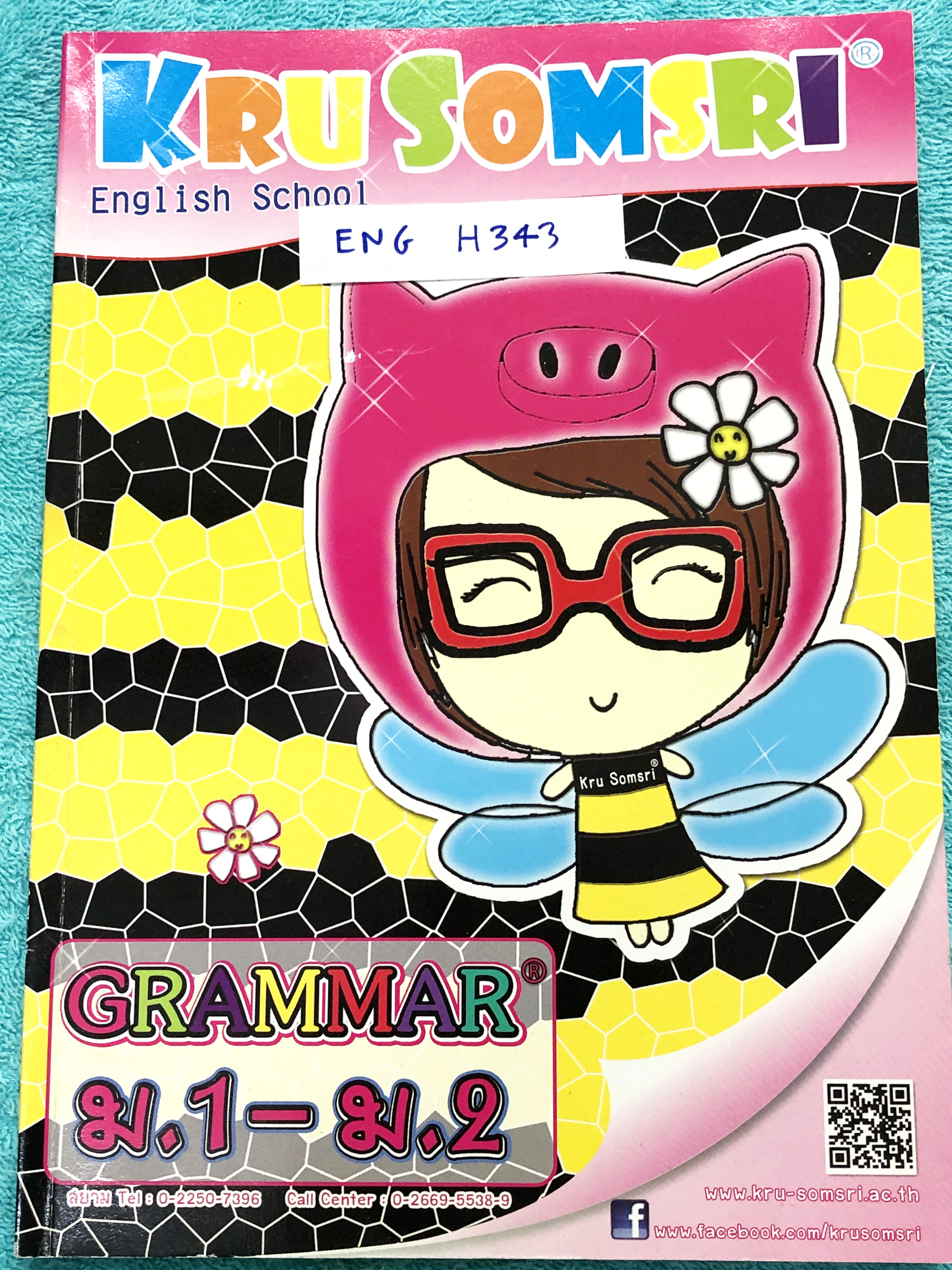 ►ครูสมศรี◄ ENG H343 หนังสือเรียนภาษาอังกฤษ Grammar ม.1-ม.2 จดครบเกือบทั้งเล่ม จดละเอียด มีสรุปแกรมม่าและเทคนิคลัดการดูหลักไวยากรณ์ของครูสมศรีเยอะมาก