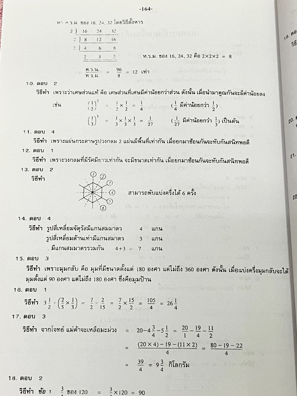 ►สอบเข้าม.1 โรงเรียนดัง◄ อ.ทรงพล เก็งข้อสอบเข้า ม.1 วิชาคณิตศาสตร์ มีโจทย์ข้อสอบที่อาจารย์เก็งไว้เพื่อสอบเข้า ม.1 โดยเฉพาะ มีลักษณะแนวโจทย์ที่มักปรากฎบ่อยๆในข้อสอบเข้า ม.1 โรงเรียนดัง ในหนังสือมีเขียนเล็กน้อย ด้านหลังมีเฉลย คำอธิบายเฉลยอย่างละเอียดครบทุกข