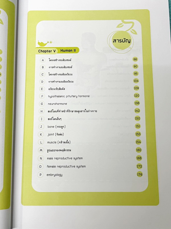 ►หนังสือสรุปชีววิทยา◄ หนังสือกวดวิชา Ondemand ออนดีมานด์ พี่วิเวียน นพ.วีรวัช Biomap ชีววิทยาเล่ม 1+2 สรุปเนื้อหาวิชาชีววิทยาระดับชั้น ม.ปลายทั้งหมด ครอบคลุมเนื้อหาตั้งแต่ชั้น ม.4-5-6 เนื้อหาลึกถึงสอบเข้ามหาวิทยาลัย เนื้อหาตีพิมพ์สมบูรณ์ หนังสือพิมพ์สีสวย