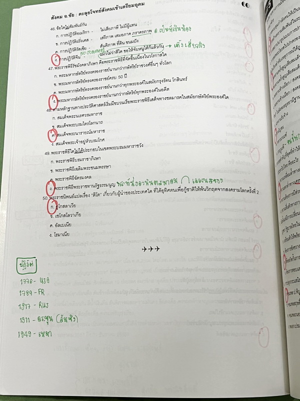 ►อ.ชัย สังคม◄ หนังสือกวดวิชาสังคม อ.ชัย คอร์สตะลุยโจทย์สังคม เข้าเตรียมอุดม + ชีทเฉลย มีโจทย์ทดสอบทั้งหมด 14 ชุด ชุดละ 50 ข้อ รวม 700 ข้อ ในหนังสือมีจดครบเกือบทั้งเล่ม จดละเอียด ด้านหลังมีเว้นว่างไปบ้างยังไม่ได้ทำโจทย์ //ในชีทเฉลยมีเฉลยโจทย์ครบทั้ง 14 ชุด