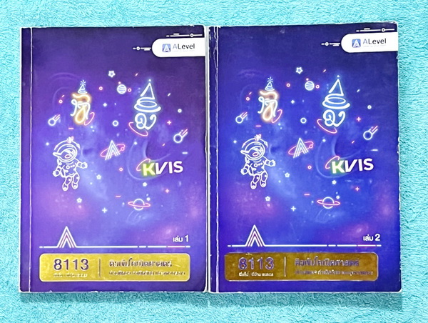 ►สอบเข้ากำเนิดวิทย์,สอบเข้ามหิดล,สอบเข้าจุฬาภรณ์◄ หนังสือกวดวิชาเอเลเวล A Level ติวเข้มคณิตเข้ากำเนิดวิทย์ มหิดลและจุฬาภรณ์ ครบเซ็ทเล่ม 1+2 ในหนังสือมีสรุปเนื้อหา สูตร และเทคนิคลัดสำคัญของพี่แท๊ปเอเลเวล ครอบคลุมเนื้อหาเตรียมสอบเข้ามหิดลรอบ 1 รอบ 2 , ร.ร.ก