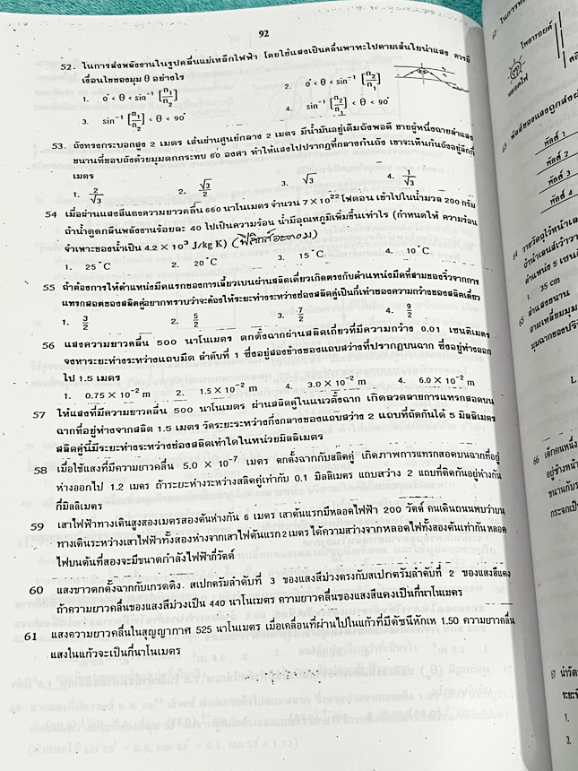 ►ฟิสิกส์ อ.ธวัชชัย◄ หนังสือเรียนพิเศษ Eureka ยูเรก้า อ.ธวัชชัย ฟิสิกส์เตรียมสอบ PAT 2 PAT 3 และสอบตรงแพทย์ เล่ม 1+2 ครบเซ็ท มีสรุปเนื้อหา หลักการทำโจทย์ที่สำคัญ มีโจทย์ข้อสอบ หนังสือไม่มีรอยขีดเขียน ด้านหลังมีเฉลยข้อสอบเข้ามหาวิทยาลัยครบทุกข้อ หนังสือเล่ม