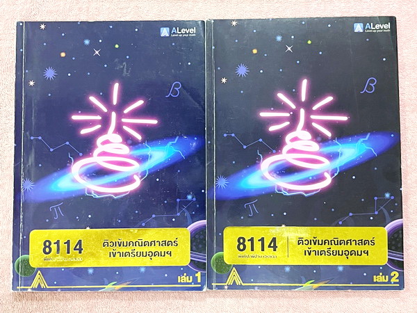 ►สอบเข้าเตรียมอุดมศึกษา◄ ติวเข้มคณิตศาสตร์เข้าเตรียมอุดม พี่แท็ป พี่ป่านเอเลเวล เล่ม 1+2 พร้อมไฟล์เฉลยละเอียด อาจารย์มีบอกข้อควรรู้ ข้อสังเกตการทำโจทย์มากมาย ในหนังสือมีรวบรวมข้อสอบตะลุยโจทย์การแข่งขันจากสนามสอบดังๆหลายแห่งเช่น เพชรยอดมงกุฎ ข้อสอบทุนหลวง