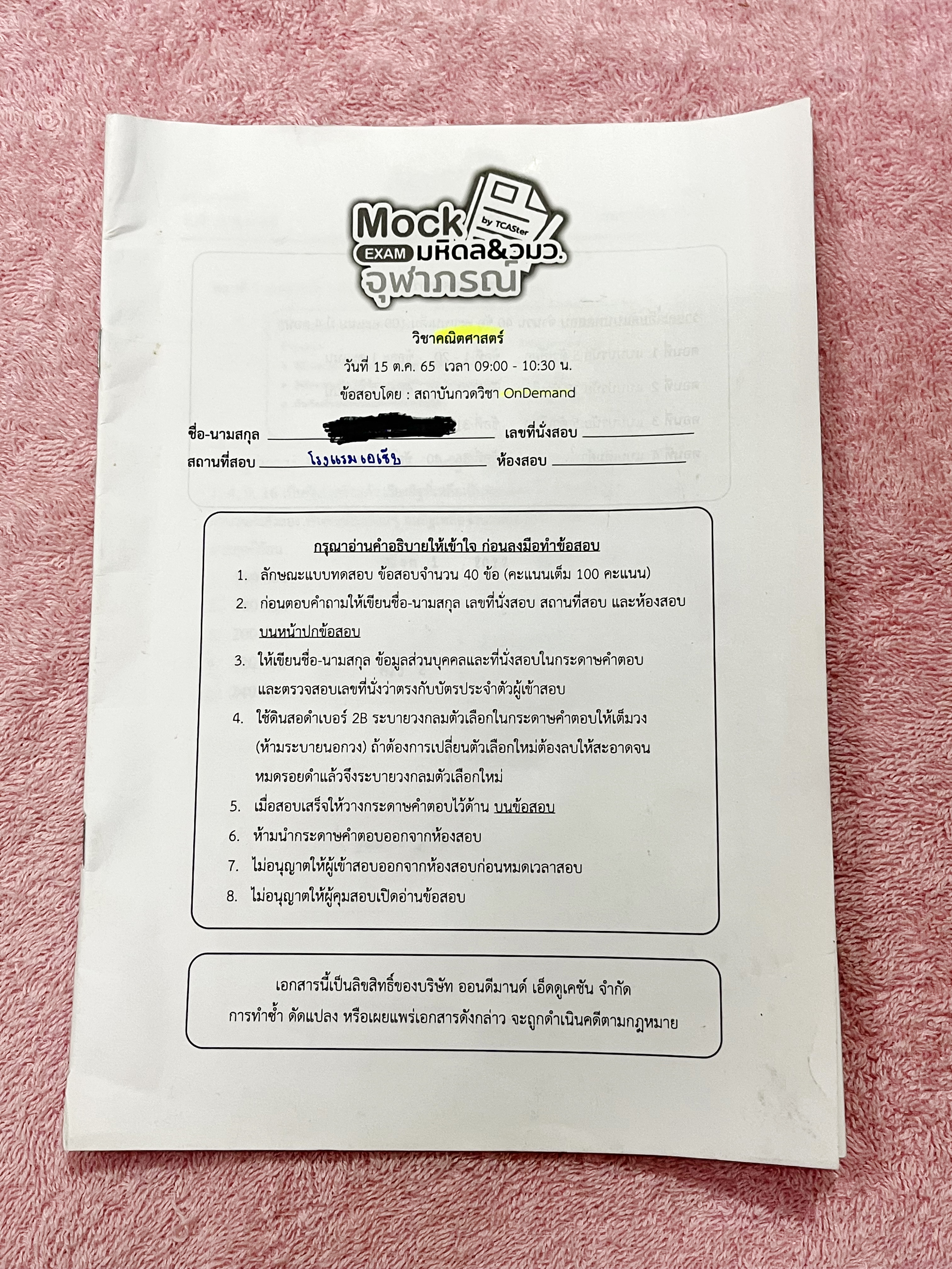 ►Mock Exam◄ ออนดีมานด์ Mock Exam มหิดล วมว. จุฬาภรณ์ วิชาคณิตศาสตร์ มีข้อสอบทั้งหมด 40 ข้อ โจทย์เข้มข้น ในข้อสอบมีทำโจทย์ไปแล้วเกือบทั้งหมด จดละเอียด มีเฉลยคำตอบอย่างละเอียดครบทั้ง 40 ข้อ