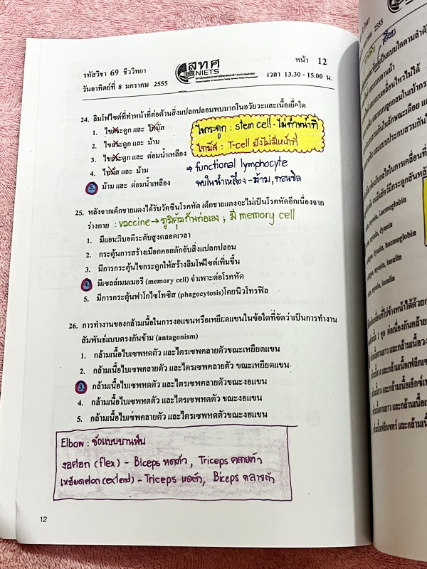 ►ข้อสอบ สทศ.◄ หนังสือกวดวิชาหมอพิชญ์ไบโอบีม Biobeam รวมข้อสอบจริงวิชาชีววิทยา สทศ.ปี 2555-2561 เฉลยครบทุกข้อ จดครบทุกหน้า ลายมือจดเทพ จดสีสันสวยงาม น่าอ่านทุกหน้า หนังสือเล่มหนาใหญ่มาก