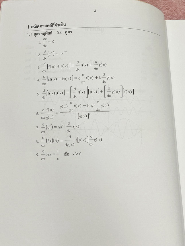 ►หนังสือเรียนเตรียมอุดม◄ เอกสารประกอบการเรียน ระดับชั้น ม.6 วิชาฟิสิกส์ 5 จัดทำโดยกลุ่มสาระการเรียนรู้วิชาวิทยาศาสตร์โรงเรียนเตรียมอุดม มีสรุปเนื้อหาและโจทย์แบบฝึกหัด เนื้อหาตีพิมพ์สมบูรณ์ทั้งเล่ม มีโจทย์เข้มข้น มีเขียนเล็กน้อย ไม่มีเฉลย หนังสือเล่มหนาใหญ