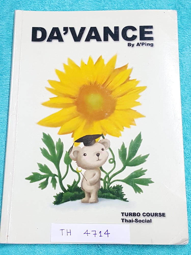 ►อ.ปิง ดาว้อง◄ TH 4714คอร์สเทอร์โบ วิชาภาษาไทย + สังคม เล่มหนังสือเรียน สรุปเนื้อหาวิชาภาษาไทย สังคมทั้งหมดในระดับชั้น ม.ปลาย จดครบเกือบทั้งเล่ม จดละเอียดมาก จดด้วยปากกาสี อ.ปิงสรุปเนื้อหากระชับ อ่านเข้าใจง่ายทั้งเล่ม