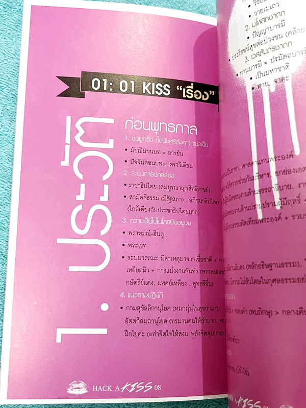 ►สังคมครูป๊อป◄ KruPop หนังสือกวดวิชา Hack a Kiss ครูป็อป สรุปเนื้อหาสังคมครบทุกสาระ มีเทคนิคการจำลัดเยอะมาก ครูป็อปอธิบายหลักสำคัญในการตอบคำถามว่า ถ้าเจอคำถามแนวๆนี้ ควรจะตอบคำถามอย่างไรให้ตรงประเด็นที่สุด ,มี Kiss Vocab แปลคำศัพท์สังคมเป็นไทยทำให้เข้าใจง