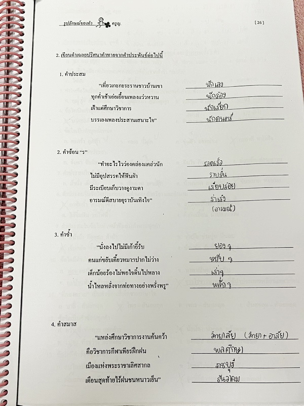 ►ครูหญิง◄ หนังสือเรียนปรับพื้นฐานภาษาไทย ม.ต้น สรุปหลักภาษา และหลักการใช้ไวยากรณ์ในวิชาภาษาไทย มีหลักการสังเกต และหลักการทำโจทย์เยอะมาก มีเนื้อหาและโจทย์ยากลึกถึงเตรียมตัวสอบเข้า ม.4 ร.ร.ดัง จดครบเกือบทั้งเล่ม จดละเอียด หนังสือเล่มใหญ่