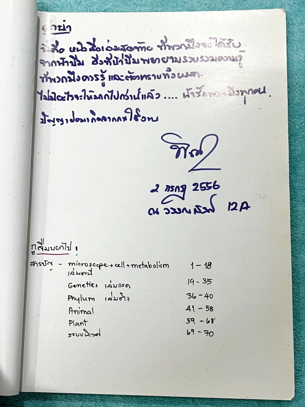 ►หมอพิชญ์ Biobeam◄ Art Beam Shortnote อาร์ทบีม หมอพิชญ์ไบโอบีม สรุปเนื้อหาวิชาชีววิทยาทั้งหมดด้วยลายมือของหมอพิชญ์เอง อาจารย์ลงมือเขียนและวาดรูปเองทุกหน้า พิมพ์สีสวยงาม กระดาษอาร์ทมันอย่างดีทั้งเล่ม *หน้าปกหนังสือมีรอยยับ *