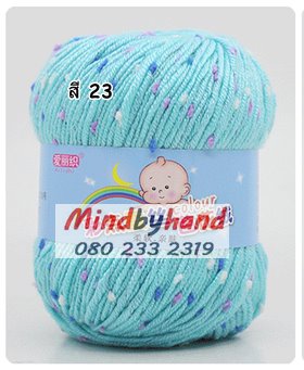 ไหมพรม Baby จุดลาย สี 23 WaterBluePointA