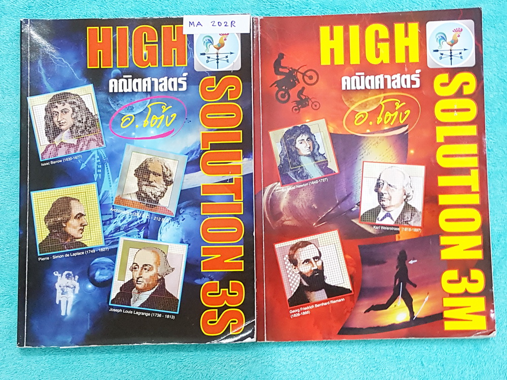 ►อ.โต้ง◄ MA 202R คณิตศาสตร์ ม.ต้น High solution 3M + 3S เล่มตะลุยโจทย์คณิตศาสตร์ ม.ต้น มีแนวโจทย์แข่งขันระดับยาก เหมาะสำหรับนักเรียนที่มีพื้นฐานดี จดเกินครึ่งเล่ม จดละเอียด มีสูตรลัดและเทคนิคลัดของอาจารย์ หนังสือเล่มหนาใหญ่มาก